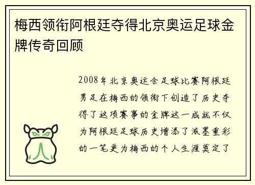 梅西领衔阿根廷夺得北京奥运足球金牌传奇回顾